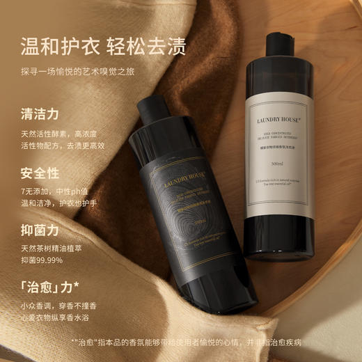 ⁴【密思家浓缩洗衣液正装】洗衣液200ml&内衣清洗液410ml 檀木/橙花味&精致浓缩衣物清洗液500ml 檀木/橙花味 YC04-TYYY 商品图5