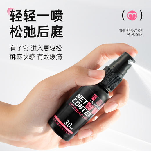 【情趣用品】谜姬 后庭喷雾男女款30ml装 商品图1