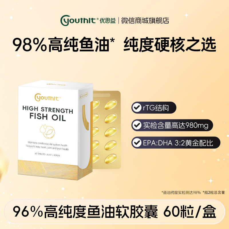 澳洲Youthit优思益 96％高纯度鱼油软胶囊【会员专享】