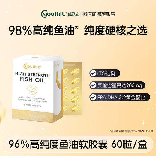 澳洲Youthit优思益 96％高纯度鱼油软胶囊【会员专享】 商品图0