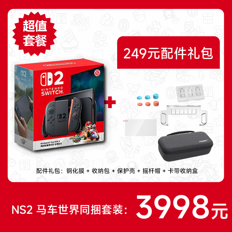 NS2 马车版五件套装