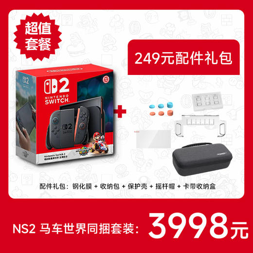 NS2 马车版五件套装 商品图0