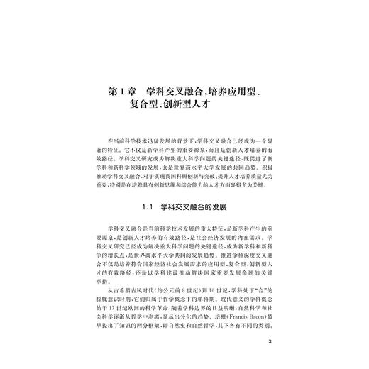 科教创新综合体探索与实践：构建新文旅时代全方位育人体系/邱汉琴等 著/浙江大学出版社 商品图1
