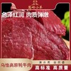 【品牌 葱岭小羊】乌恰高原牦牛肉2kg 商品缩略图0