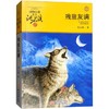 残狼灰满 商品缩略图0