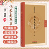 伤寒来苏集 中医临证经典文库 清 柯琴 撰 清代伤寒经典伤寒论注疏六经辨证经方研究中医古籍图书 9787513297462中国中医药出版社 商品缩略图0