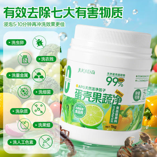 巨奇-蛋壳果蔬净1kg 商品图7