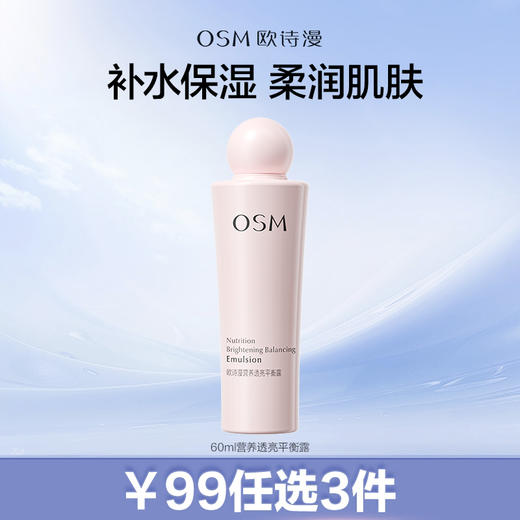 【99任选3件】60ml营养透白平衡露 商品图0