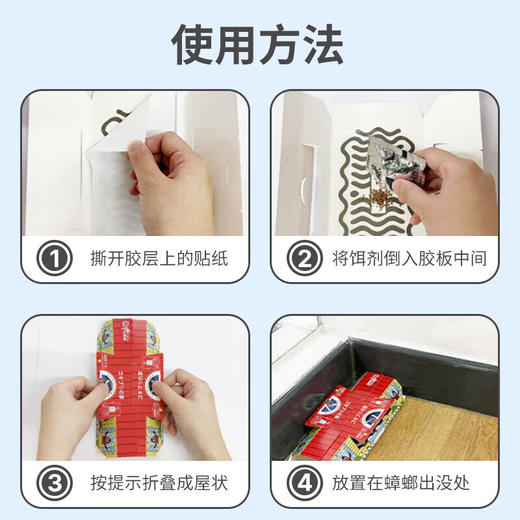 巨奇-衣鱼虫粘捕屋-10枚/盒 商品图8