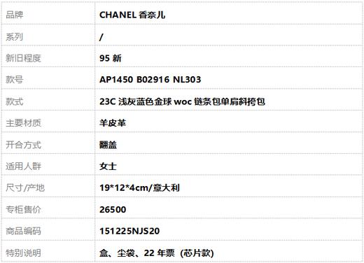 【95新】CHANEL香奈儿AP1450 B02916 NL30323C浅灰蓝色金球woc链条包单肩斜挎包女士 151225NJS20 商品图11