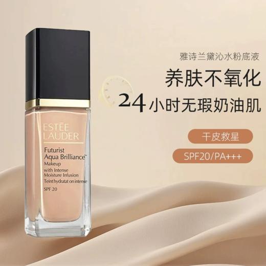 Estee Lauder 雅诗兰黛 沁水粉底液2co 30ml 新版 商品图1