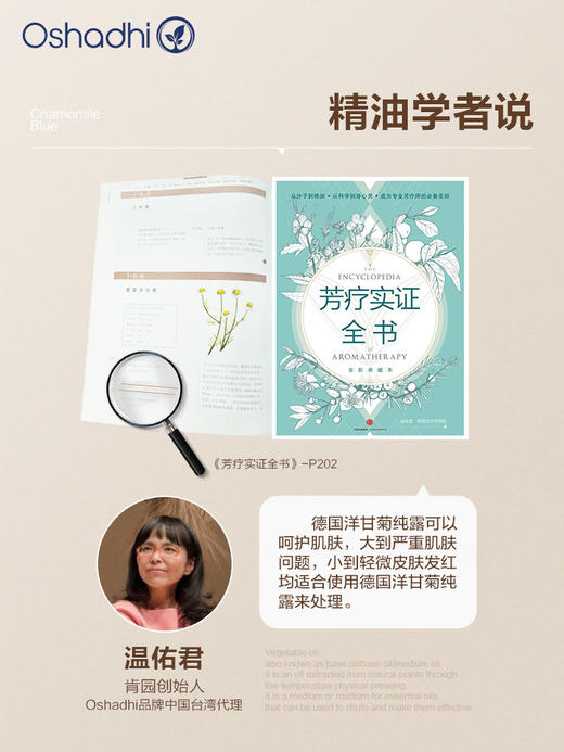 Oshadhi德国O家 德国洋甘菊纯露 舒缓肌肤 花水爽肤水 效期26.5起 商品图3