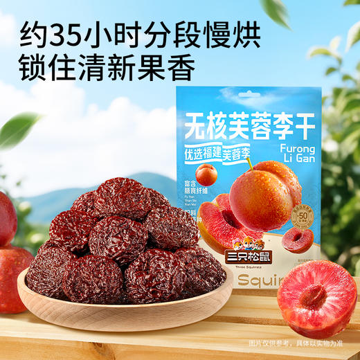 三只松鼠  无核芙蓉李干150g 精选福建古田芙蓉李大果 商品图3