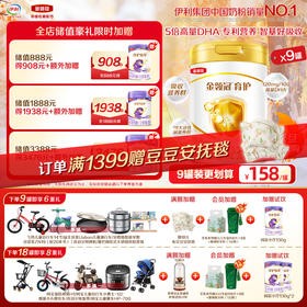 【超值特惠】金领冠育护1段/2段/3段婴幼儿配方奶粉900g罐（0-6岁）【工厂直发 新鲜直达】
