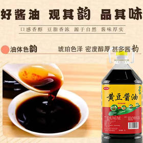 【MLT】5L黄豆酱油烹饪调味老酱油酱香浓郁色泽统一