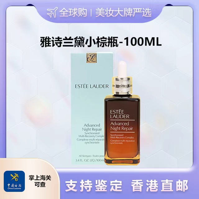 【香港直邮】  雅诗兰黛第七代小棕瓶精华100ML*1/100ML *2合并订单不发
