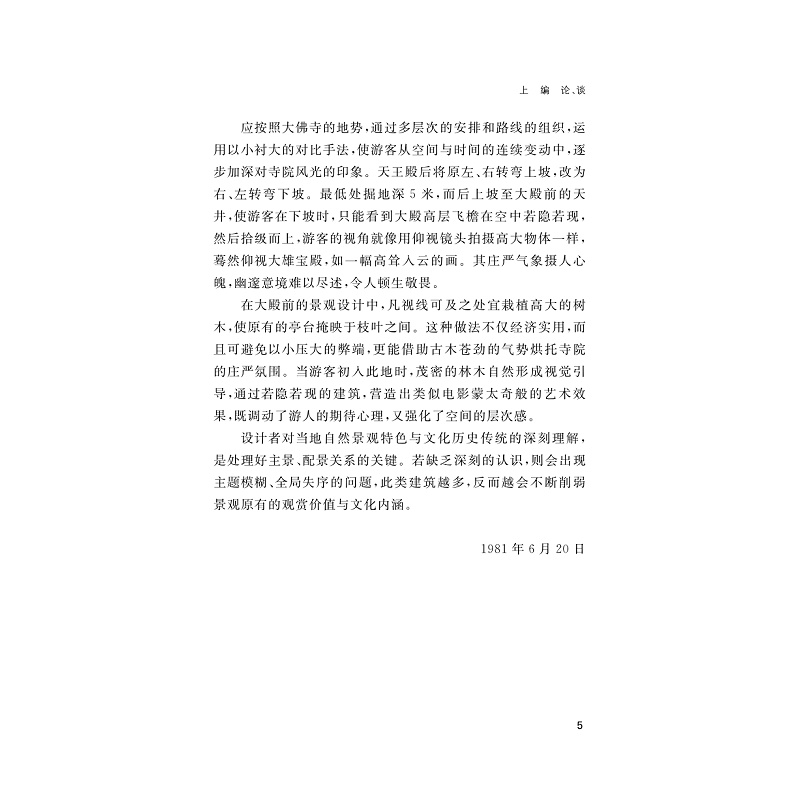 试读PDF-9787308259583(1-1)-白杨集:竺岳兵散文集_018.jpg