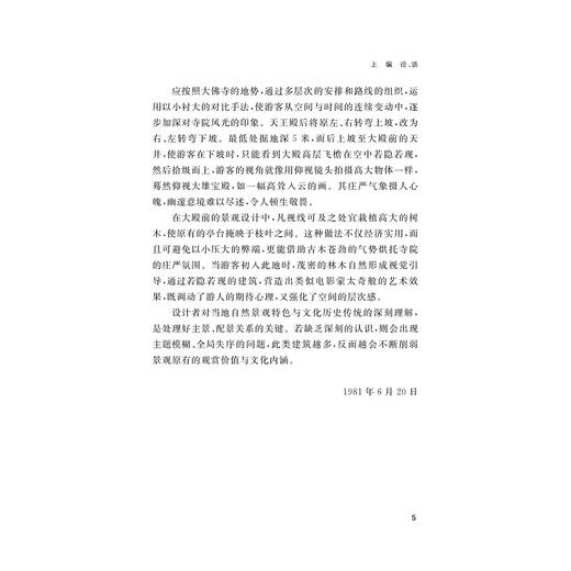 白杨集/竺岳兵散文集/竺岳兵 著/浙江大学出版社 商品图3