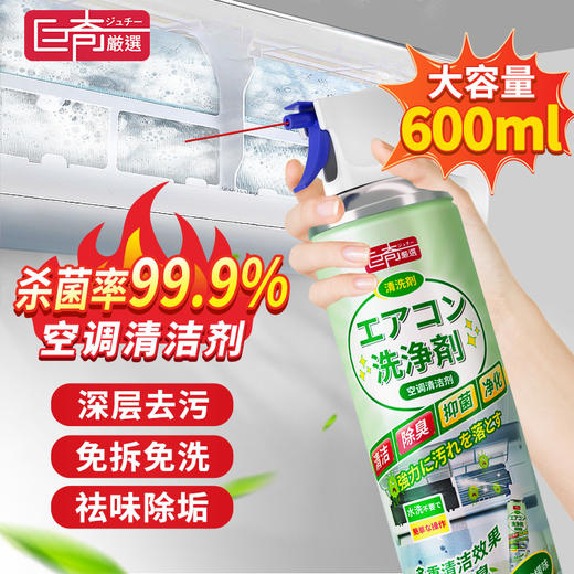 巨奇-空调清洗泡泡-柠檬600ml 商品图1