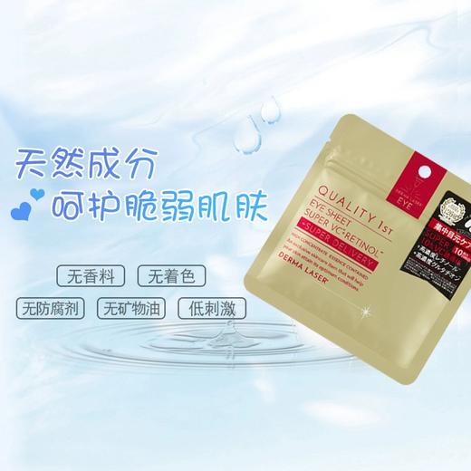 Quality First 皇后的秘密 VC精华眼膜10片/5对 商品图3