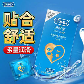 【杜蕾斯避孕套挚爱紧致亲昵激情】杜蕾斯避孕套*系列亲昵装12只/挚爱装12只/紧型装12只/激情装12只/挚爱3只（新老包装随机发）