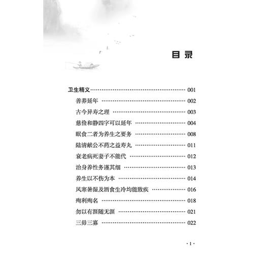 养生三要 中医历代养生名著集成 清 袁开昌 编著 刘洋 点校 治身养性务谨其细 存退步心能却病 9787515220208 中医古籍出版社 商品图3