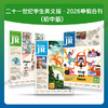 2026寒假合刊·初中版 商品缩略图0