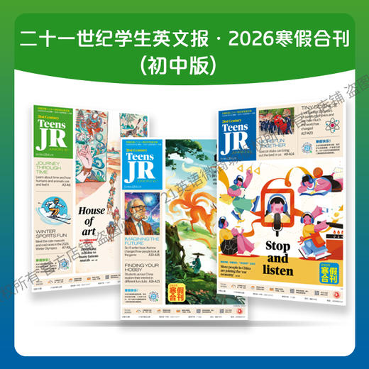 2026寒假合刊·初中版 商品图0
