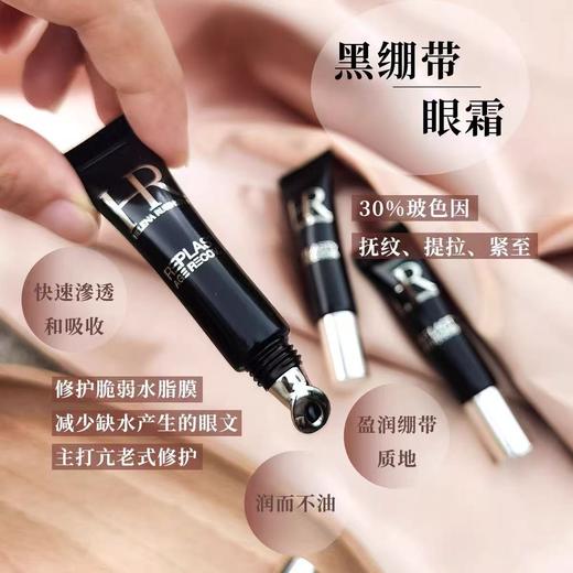 【保税仓限定福利】HR/赫莲娜赫莲娜黑绷带眼霜小样（5ml*3） 商品图4