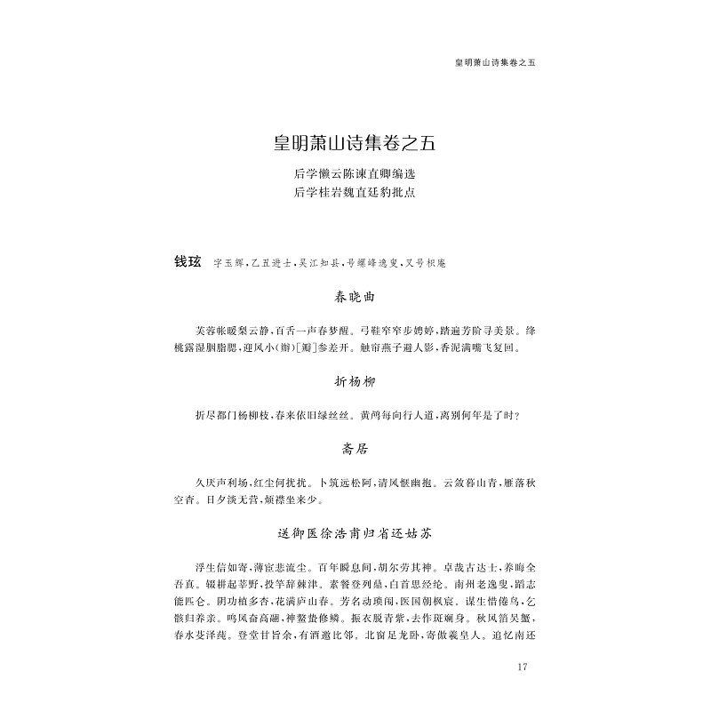 试读PDF-9787308257879(1-1)-湘湖珍本诗文集文献专辑(一)_032.jpg