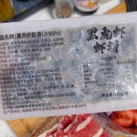 黑虎虾虾滑（150g）