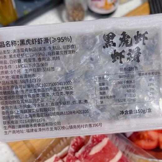 黑虎虾虾滑（150g） 商品图0