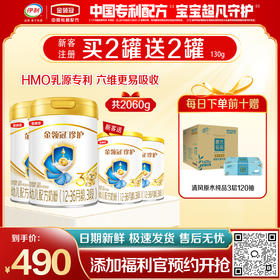 【限时秒杀】金领冠珍护（HMO新奶源28天新鲜购）1段/2段/3段婴幼儿配方奶粉系列900g罐（0-3岁）买二送二