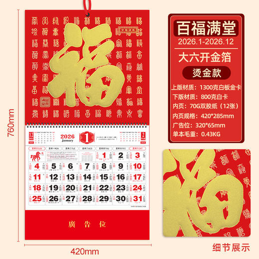 【马年福字挂历】浮雕烫金吊牌日历 福牌月历 商品图5