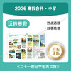 2026寒假合刊·小学版 商品缩略图5