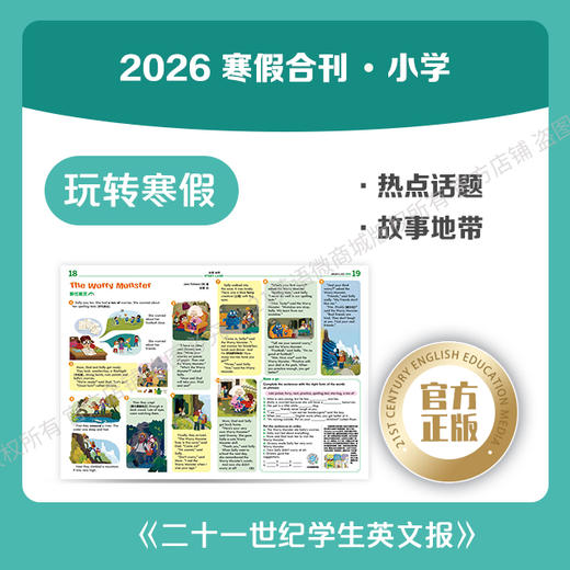 2026寒假合刊·小学版 商品图5