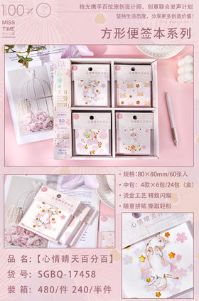 拾光可挂式方形便签本