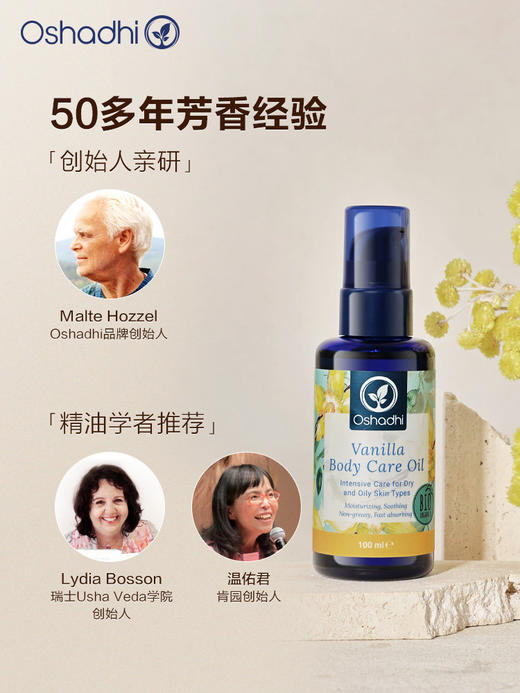 Oshadhi 德国O家舒柔身体护理油 按摩精油 美容院推拿spa按摩油 新品 商品图2