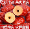 【QT】新疆去核枣 商品缩略图0