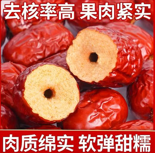 【QT】新疆去核枣 商品图0
