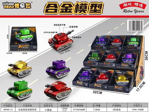 潮玩按压坦克 商品图0