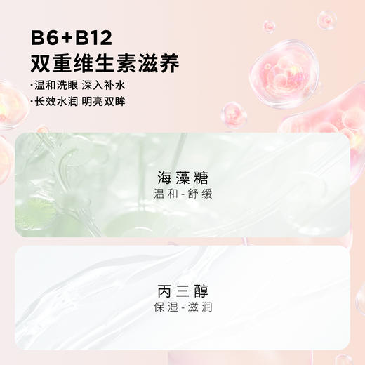 【送洗眼杯】moody双重维生素温和滋养洗眼液瓶装500ml 商品图3