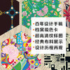 （典藏版）艺柏缇：设计·纹样·色彩 商品缩略图2