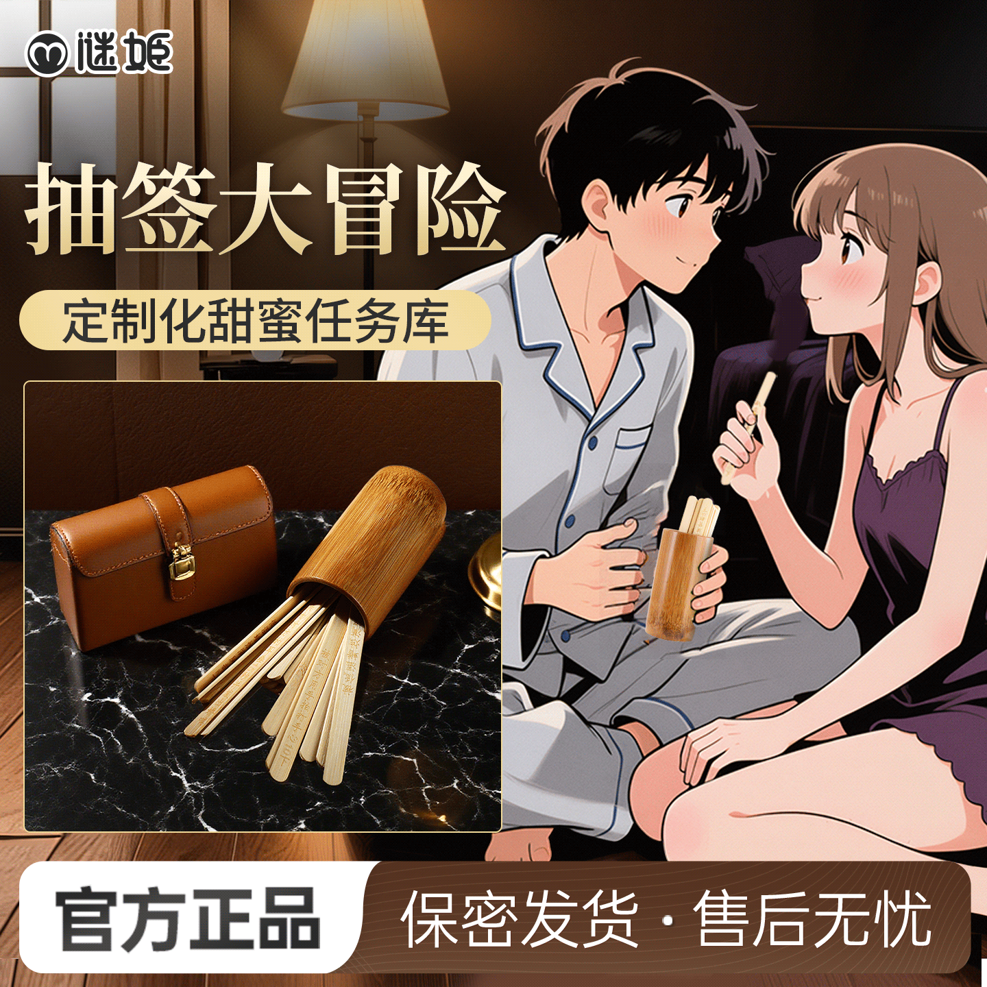 【情趣用品】谜姬 情趣摇签 SM互动调情