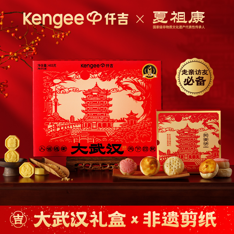 【限定款】大武汉糕点礼盒