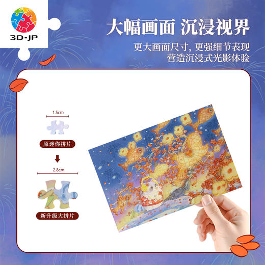 126片 灯光画拼图【M】UB1005 西西-Pazzy追鱼灯 商品图3