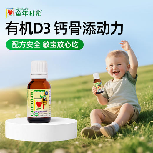 ChildLife童年时光有机D3滴剂 维生素d 商品图0