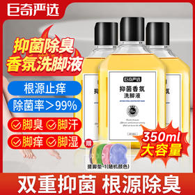 巨奇-抑菌香氛洗脚液350ml*3瓶+搓脚垫套装