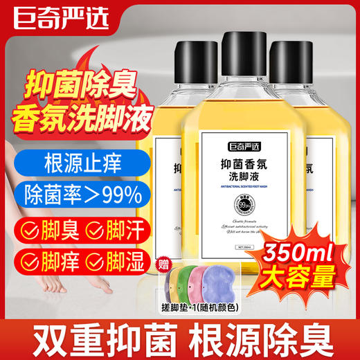 巨奇-抑菌香氛洗脚液350ml*3瓶+搓脚垫套装 商品图0