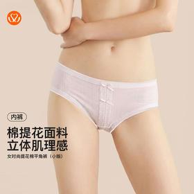 【满4条/7.5折】（小版）【秀黛】女时尚提花棉平角裤女士内裤【1条】W5333022T【门店同款】【内裤非质量问题不退换，介意勿拍】